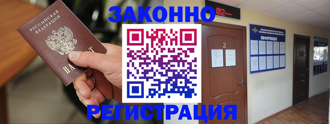 прописка законно в Жирновске